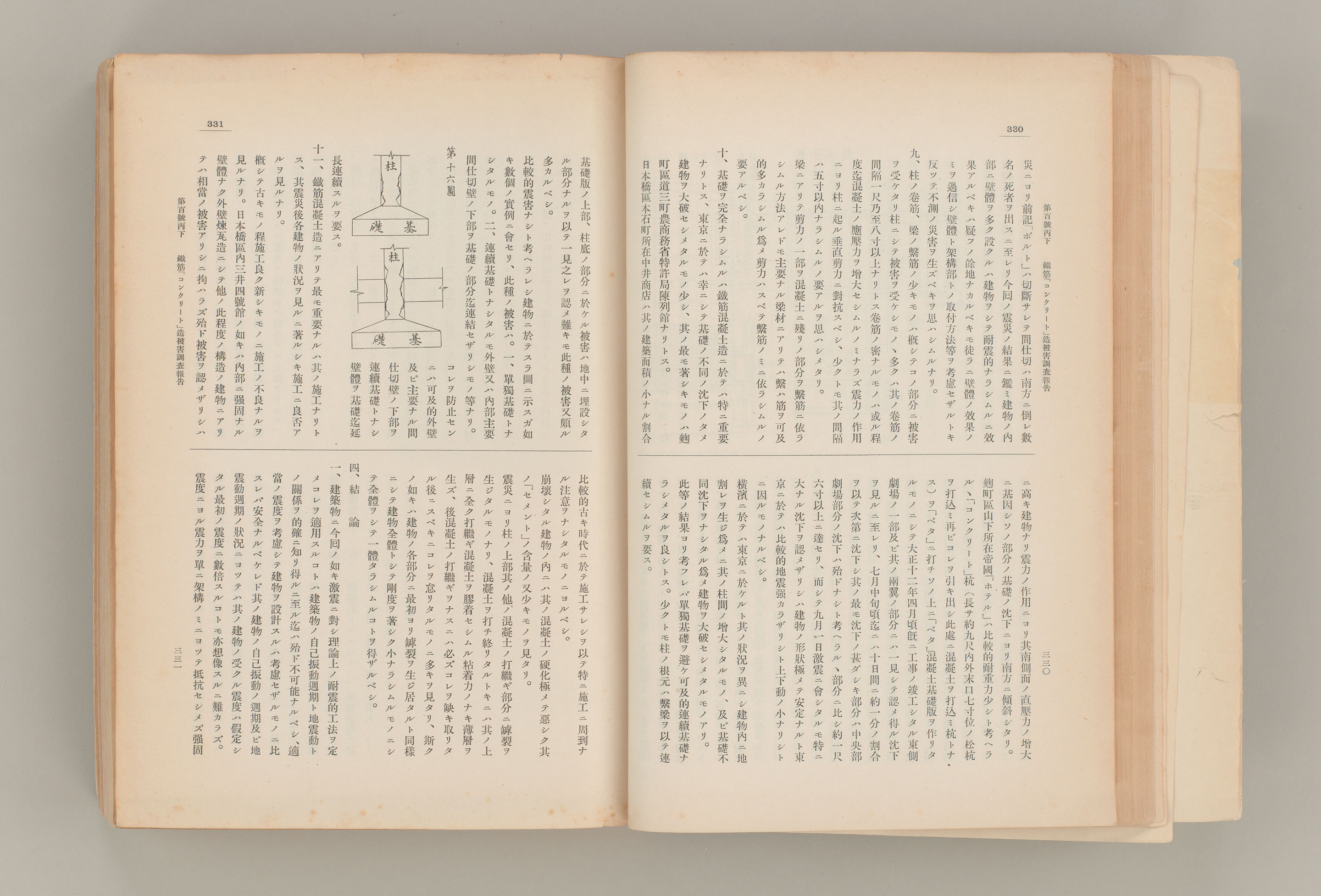 震災予防調査会報告 第百号 丙 下 関東大地震調査報文 建築物篇 下 65 326