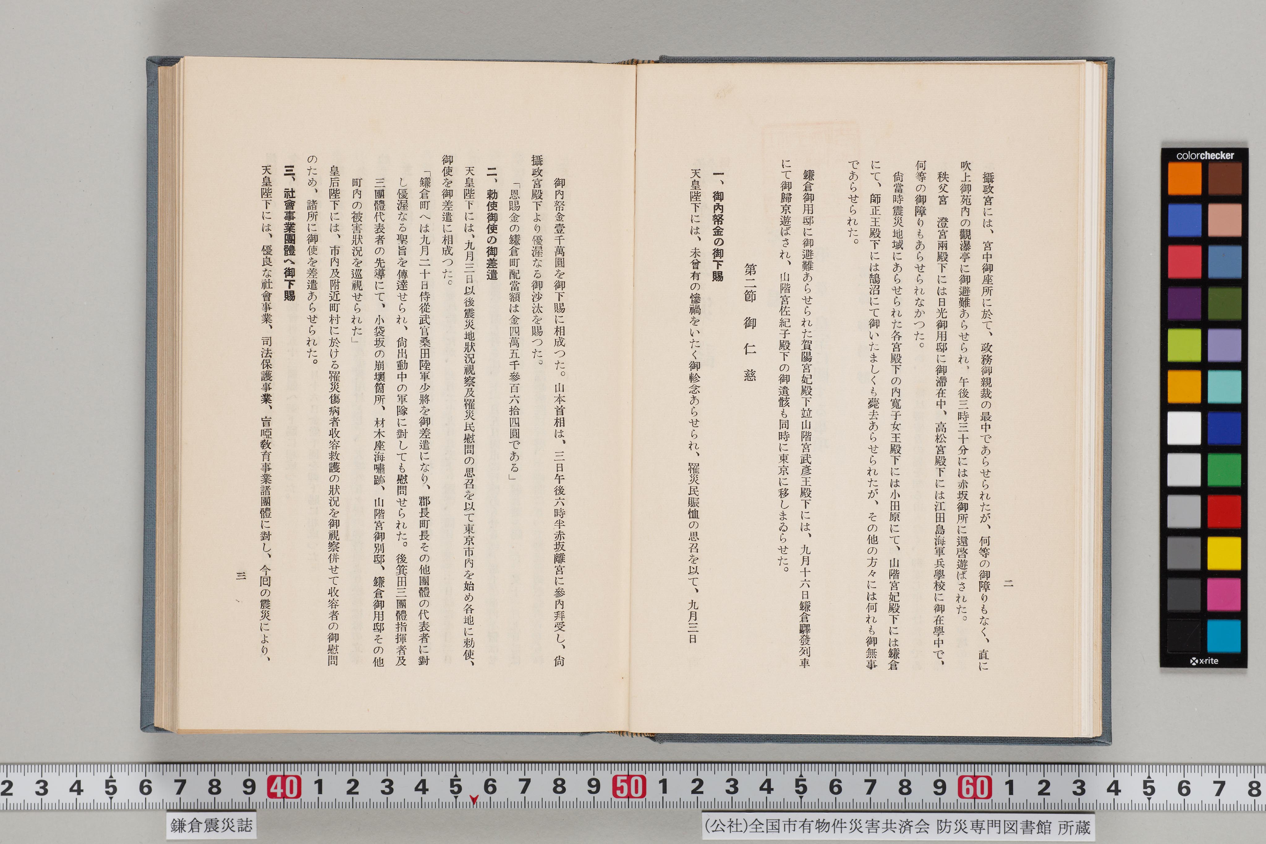 新編鎌倉震災志 新編鎌倉志