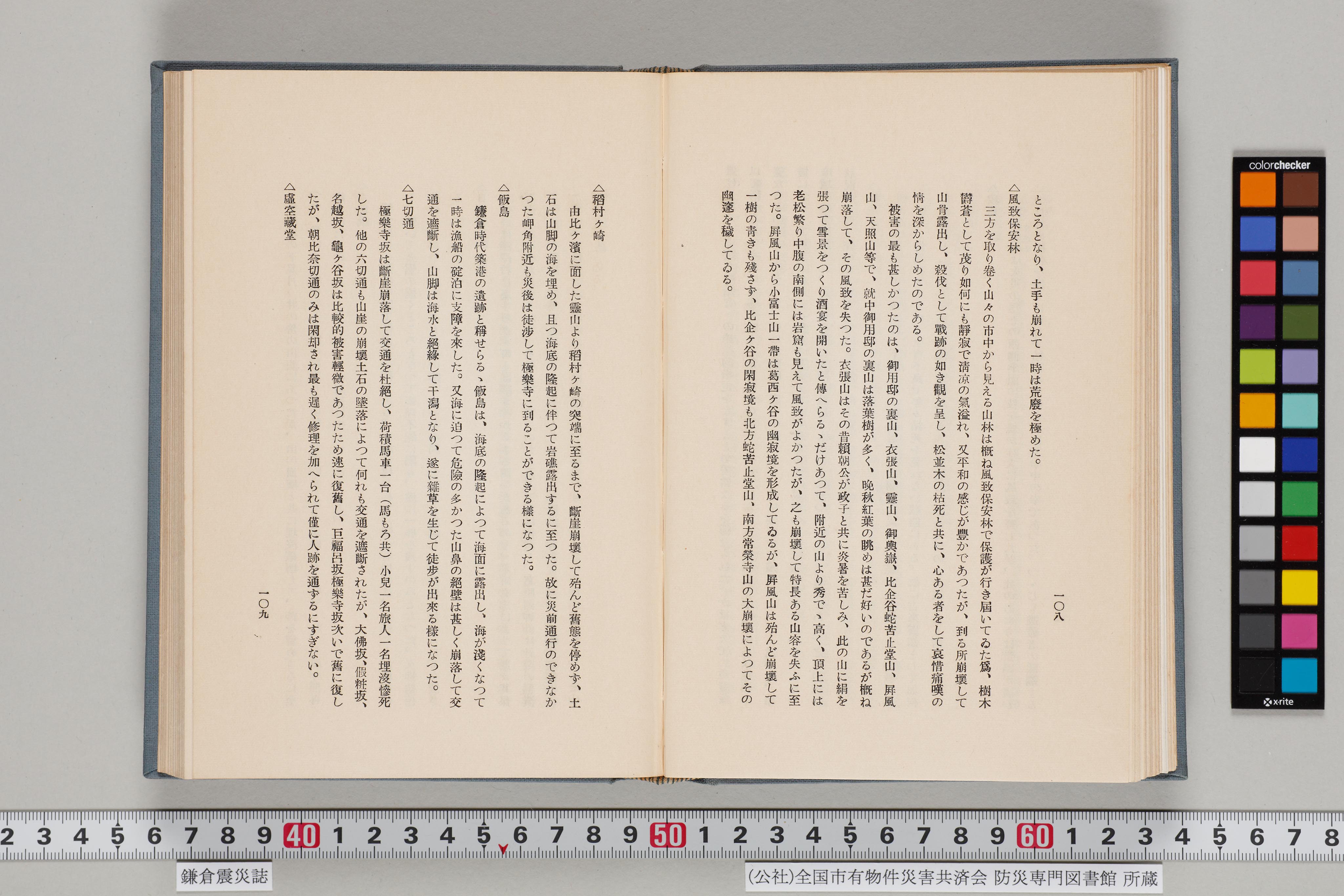 新編鎌倉震災志 Amazon.co.jp: 新編 鎌倉震災志 : NAMAZUの会: 本