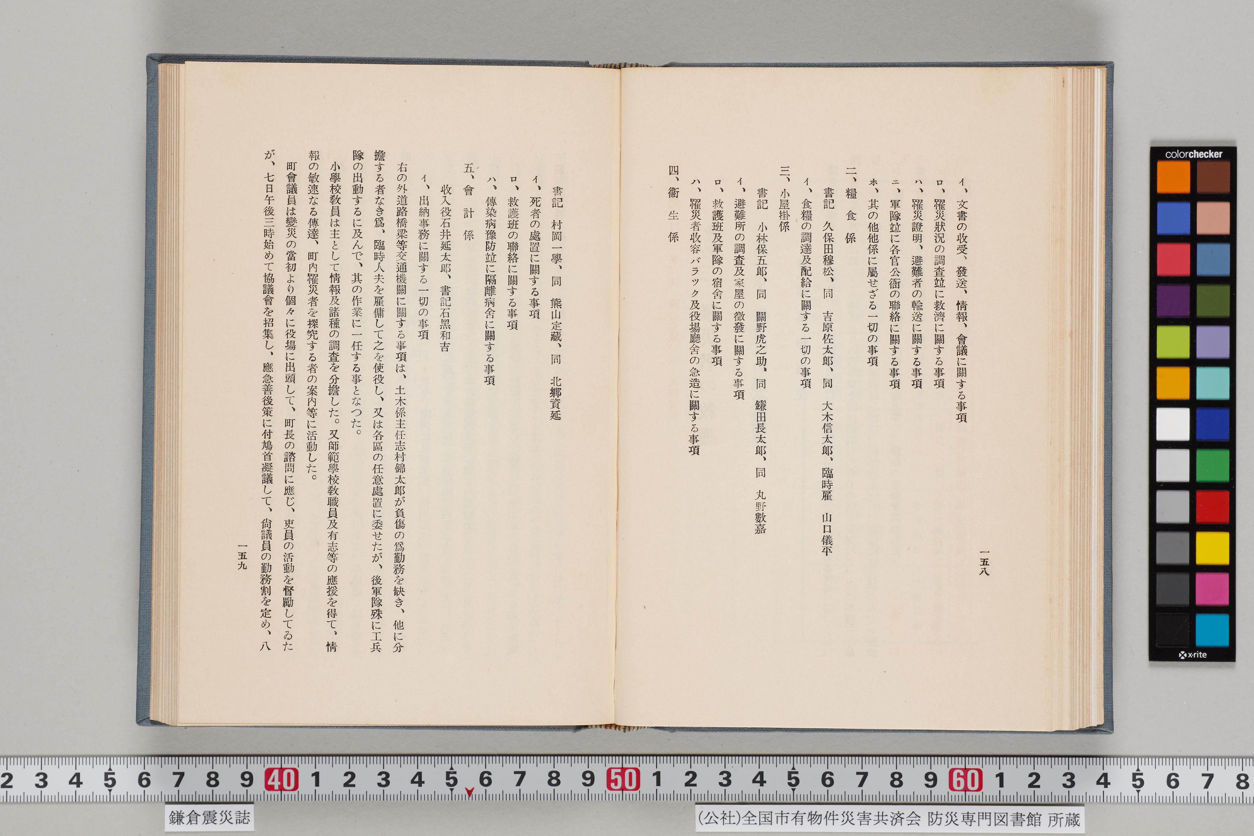 新編鎌倉震災志 Amazon.co.jp: 新編 鎌倉震災志 : NAMAZUの会: 本