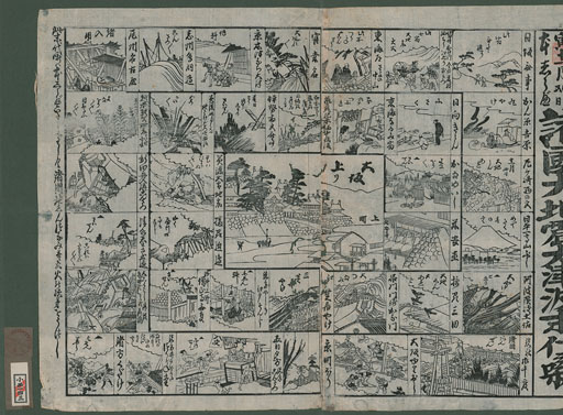 火災・地震関係かわら版［390-05］