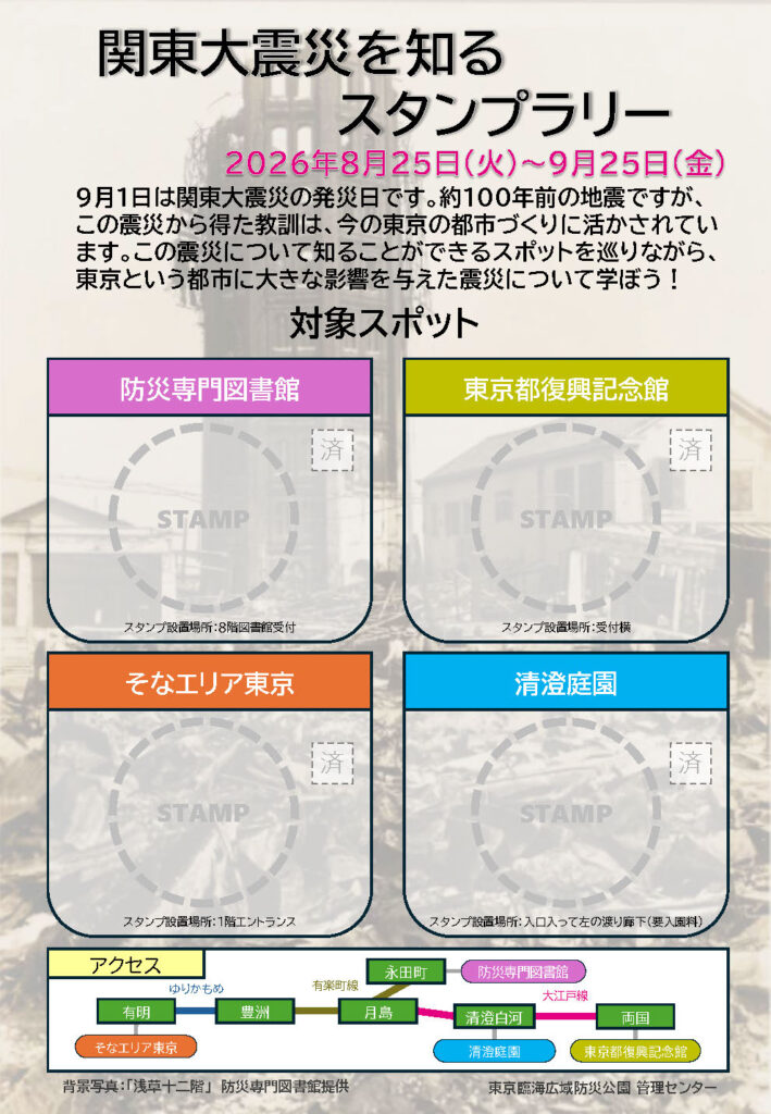 スタンプラリー台紙